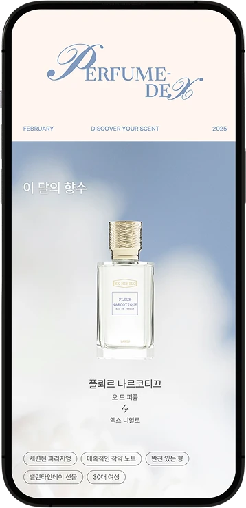 롯데면세점 큐레이션 모바일 앱 화면 1