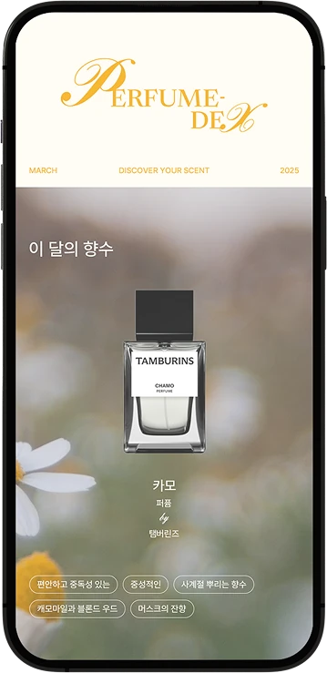 롯데면세점 큐레이션 모바일 앱 화면 2