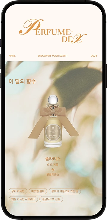 롯데면세점 큐레이션 모바일 앱 화면 3