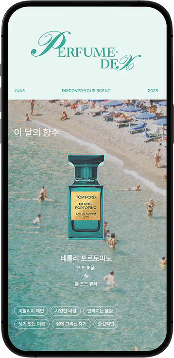 롯데면세점 큐레이션 모바일 앱 화면 4