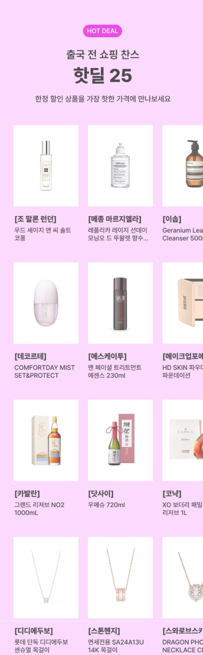 롯데면세점 면세일 빅 프로모션 AI 비주얼 1