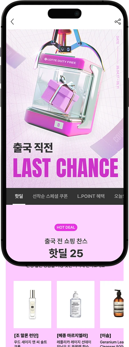 롯데면세점 면세일 빅 프로모션 AI 비주얼 2