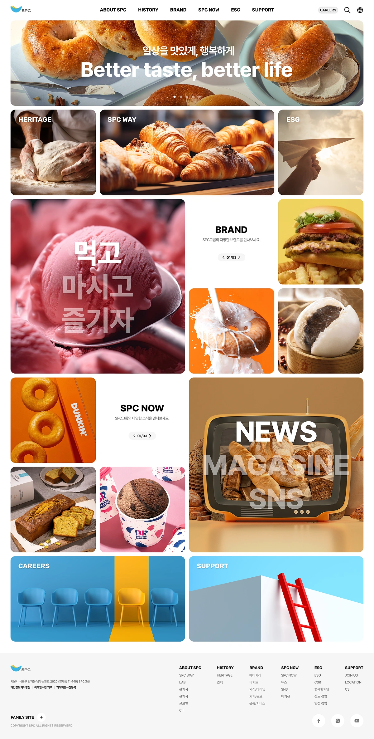 SPC그룹 기업 사이트 메인 페이지 리디자인 PC 화면